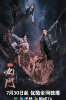 《九门》电视连续剧