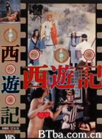 女版西游记1993日版在线看